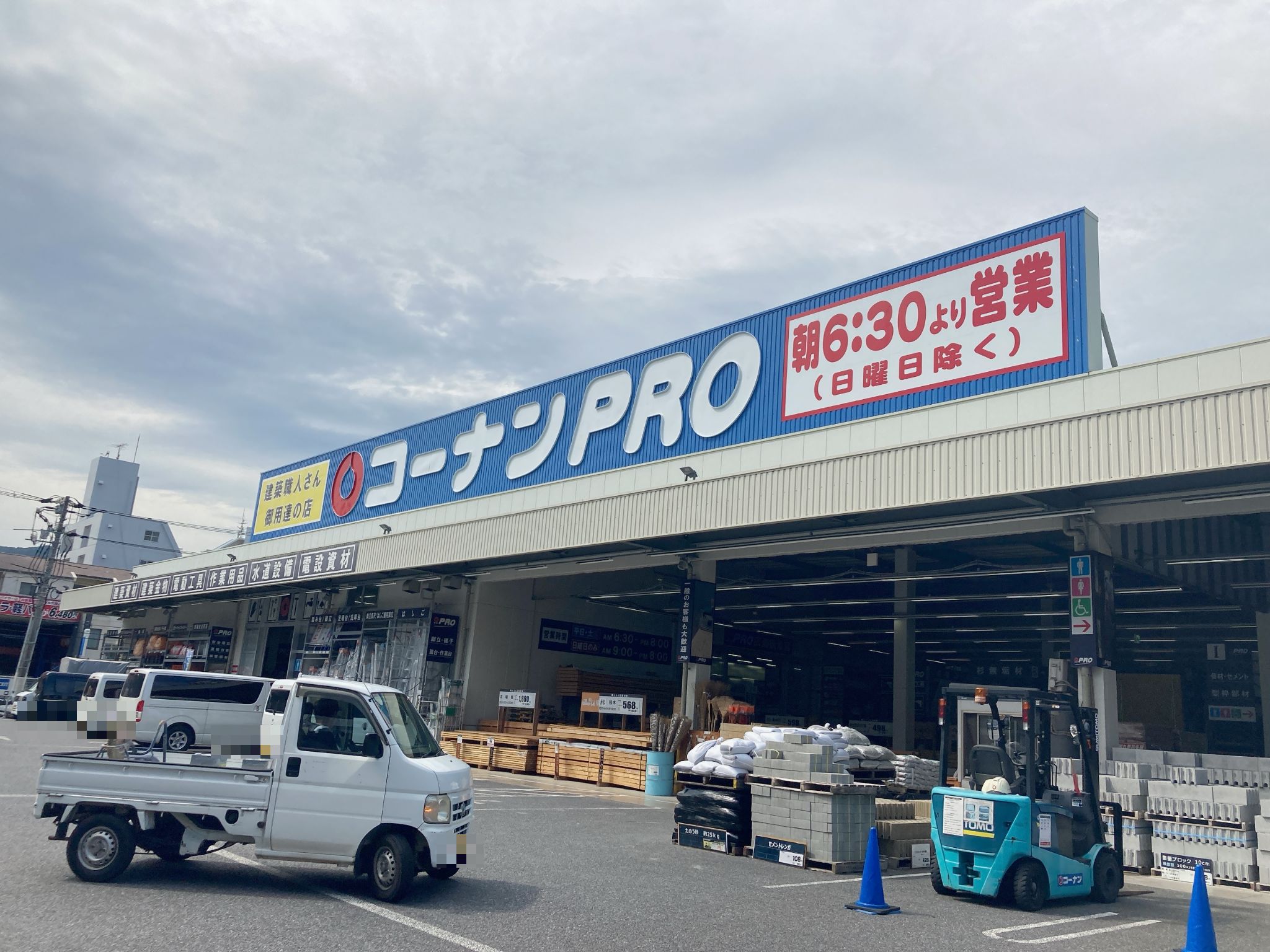 コーナンPRO広島観音店